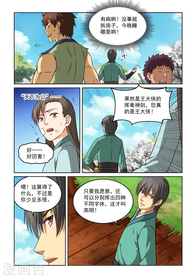 風姿物語 - 第2季44話 白騎士 - 3