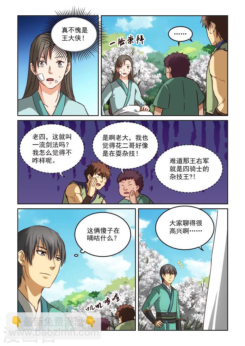 風姿物語 - 第2季44話 白騎士 - 1