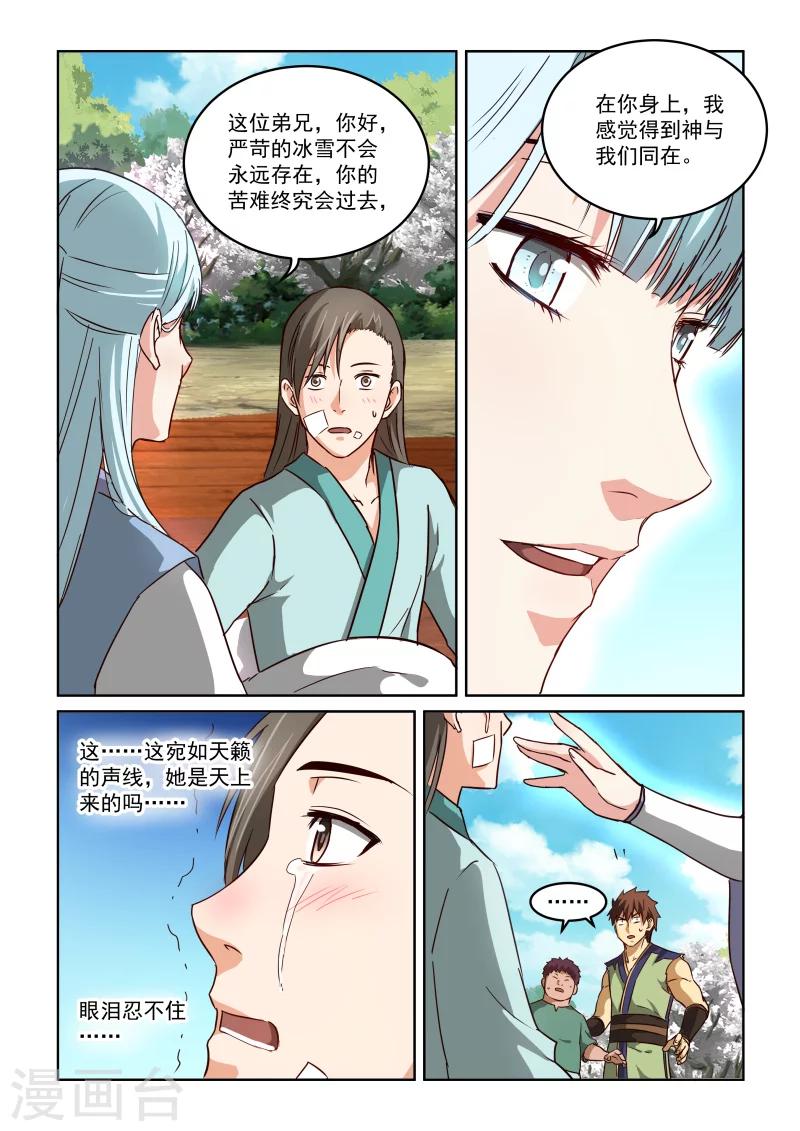 風姿物語 - 第2季44話 白騎士 - 3