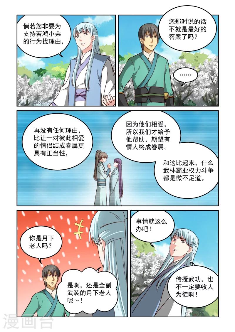 風姿物語 - 第2季46話 山的味道 - 1