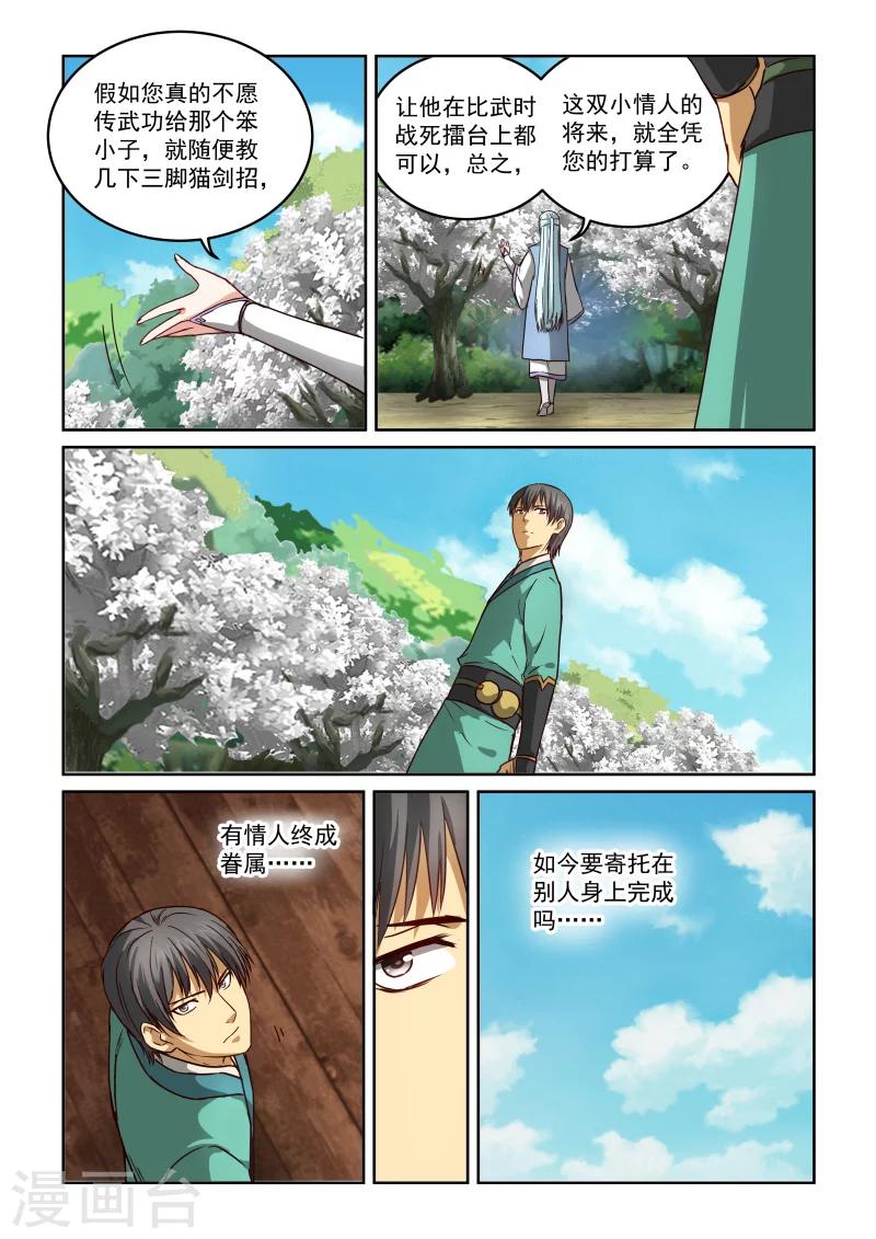 風姿物語 - 第2季46話 山的味道 - 2