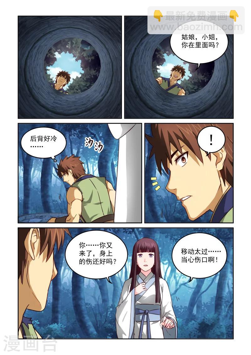 風姿物語 - 第2季46話 山的味道 - 1