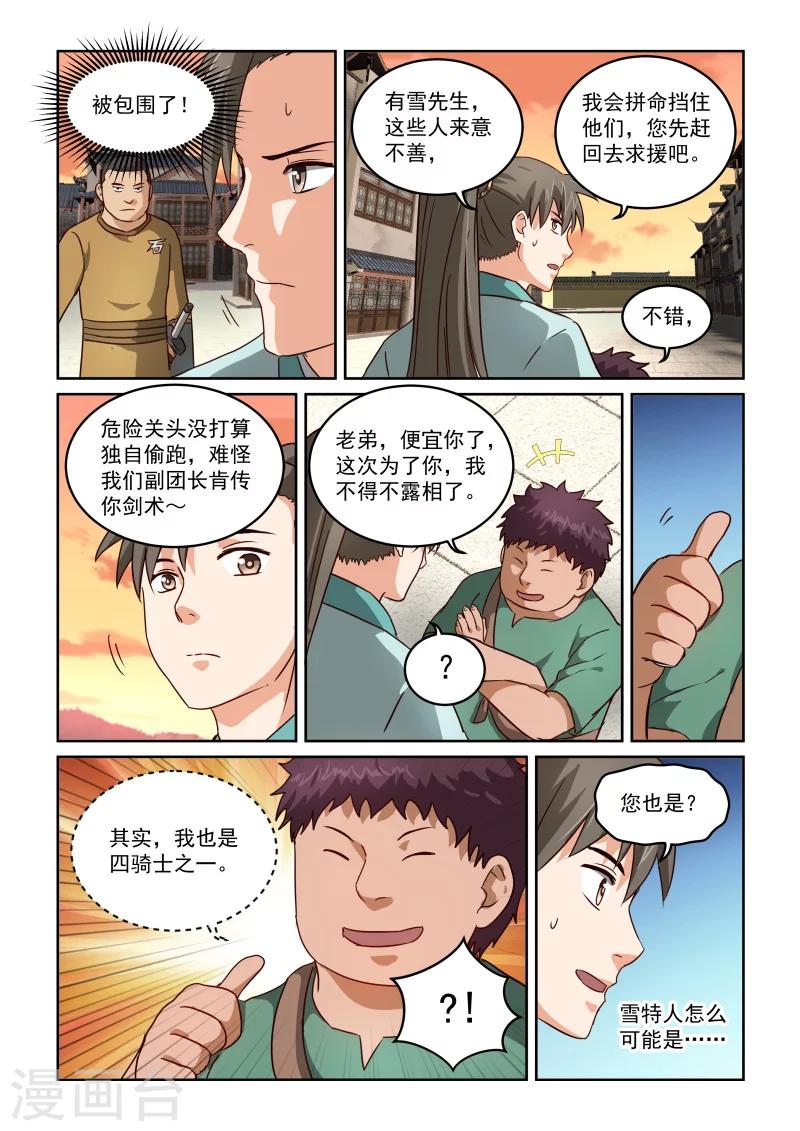 風姿物語 - 第2季48話 調教不易偷學輕鬆 - 1