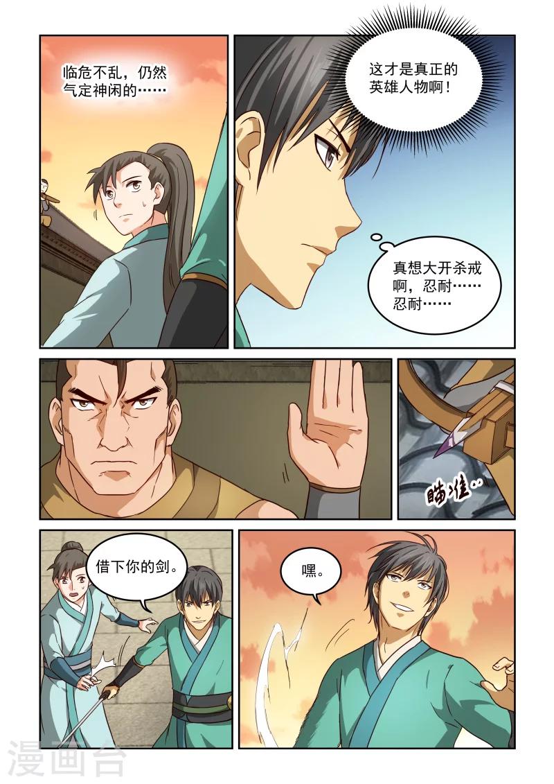 風姿物語 - 第2季50話 巷戰(2) - 3