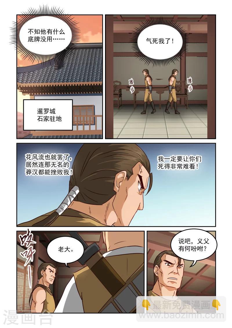 風姿物語 - 第2季52話 老狐狸 - 1