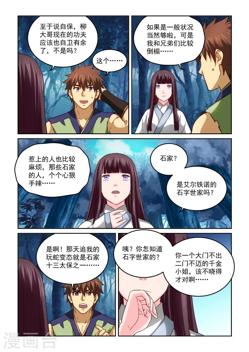 風姿物語 - 第2季54話 淨化 - 3