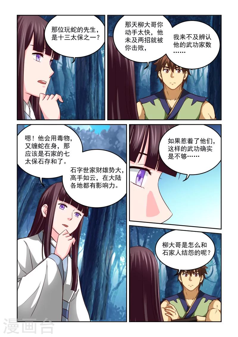 風姿物語 - 第2季54話 淨化 - 1