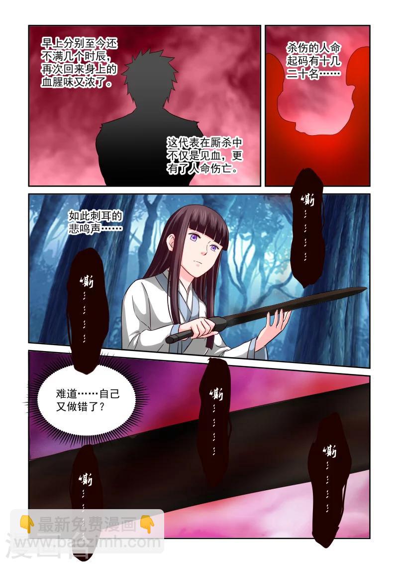 風姿物語 - 第2季54話 淨化 - 1