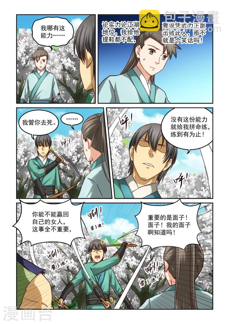 風姿物語 - 第2季56話 訓練 - 2