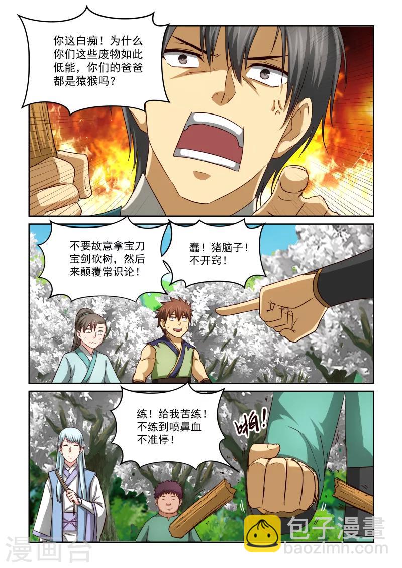 風姿物語 - 第2季56話 訓練 - 1