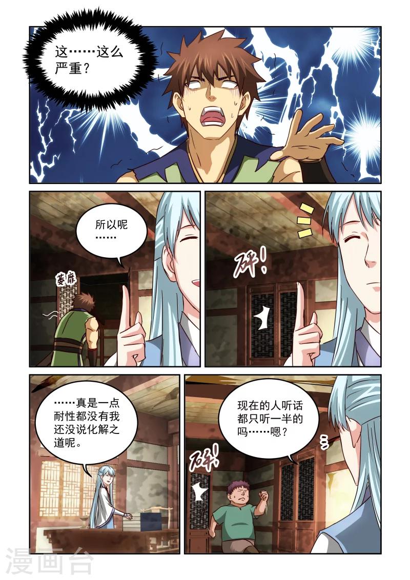 風姿物語 - 第2季58話 鬼迷心竅 - 1