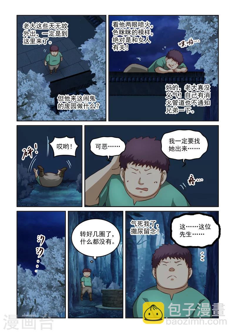 風姿物語 - 第2季58話 鬼迷心竅 - 3