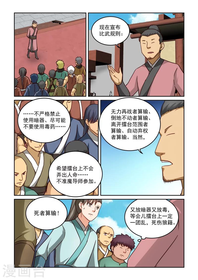 風姿物語 - 第2季60話 比武前夜 - 1