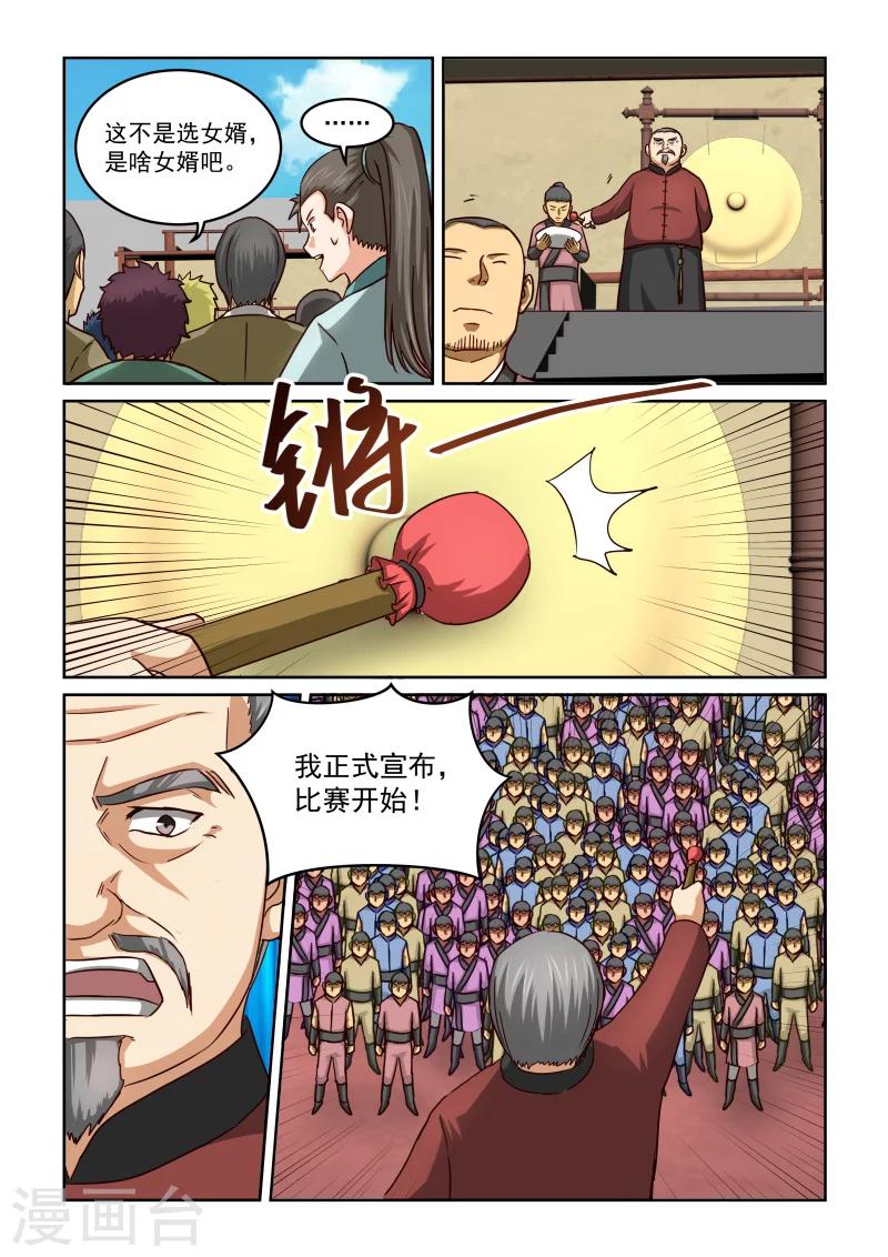 風姿物語 - 第2季60話 比武前夜 - 2