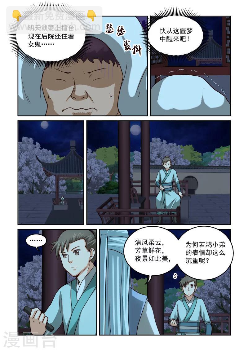 风姿物语 - 第2季60话 比武前夜 - 3