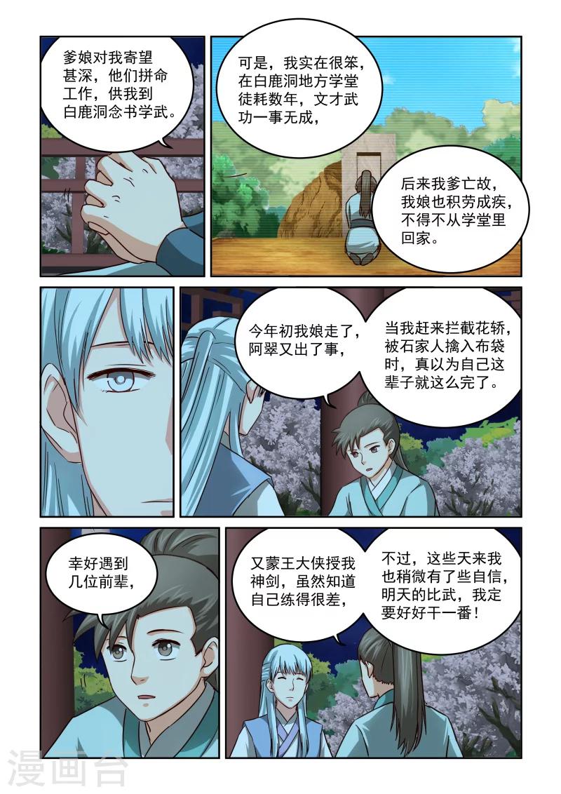 风姿物语 - 第2季60话 比武前夜 - 1