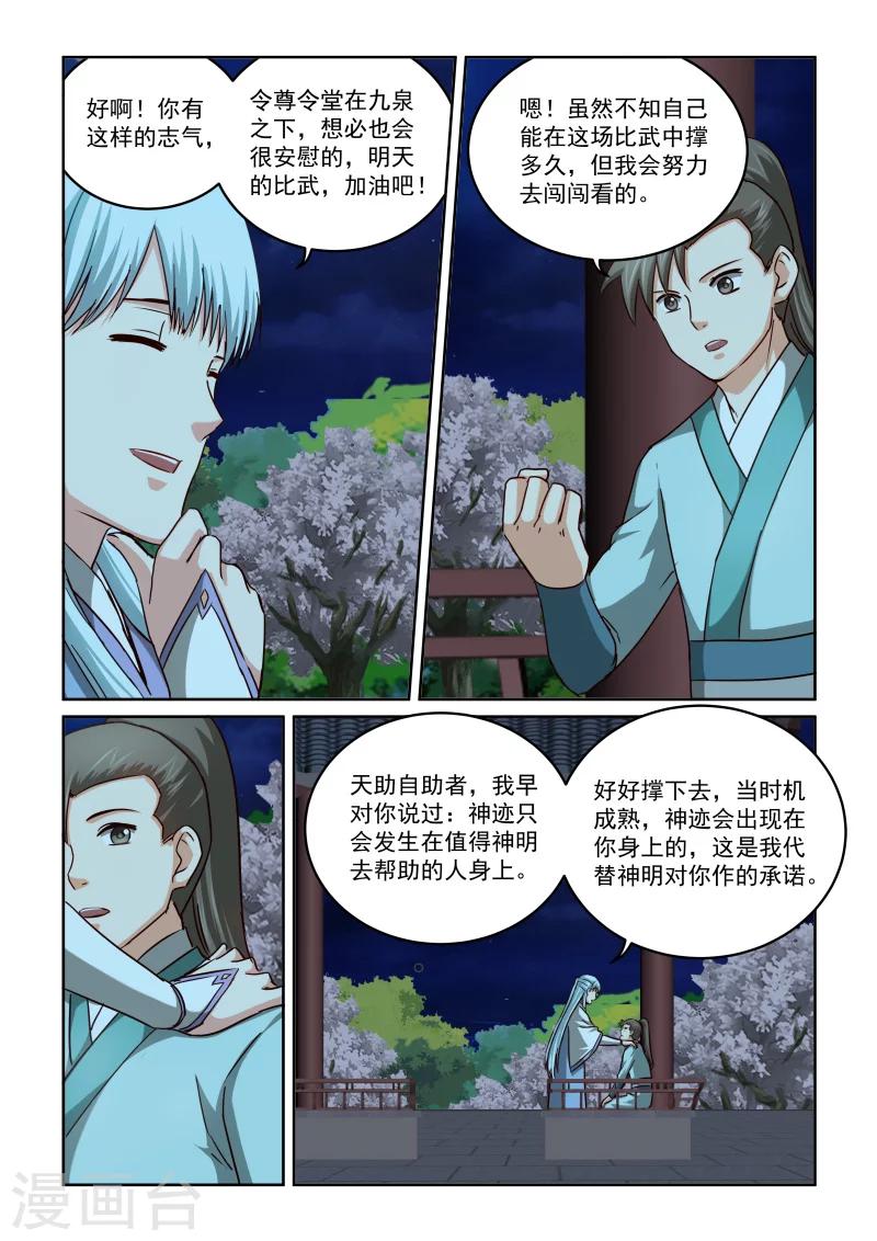 風姿物語 - 第2季60話 比武前夜 - 2