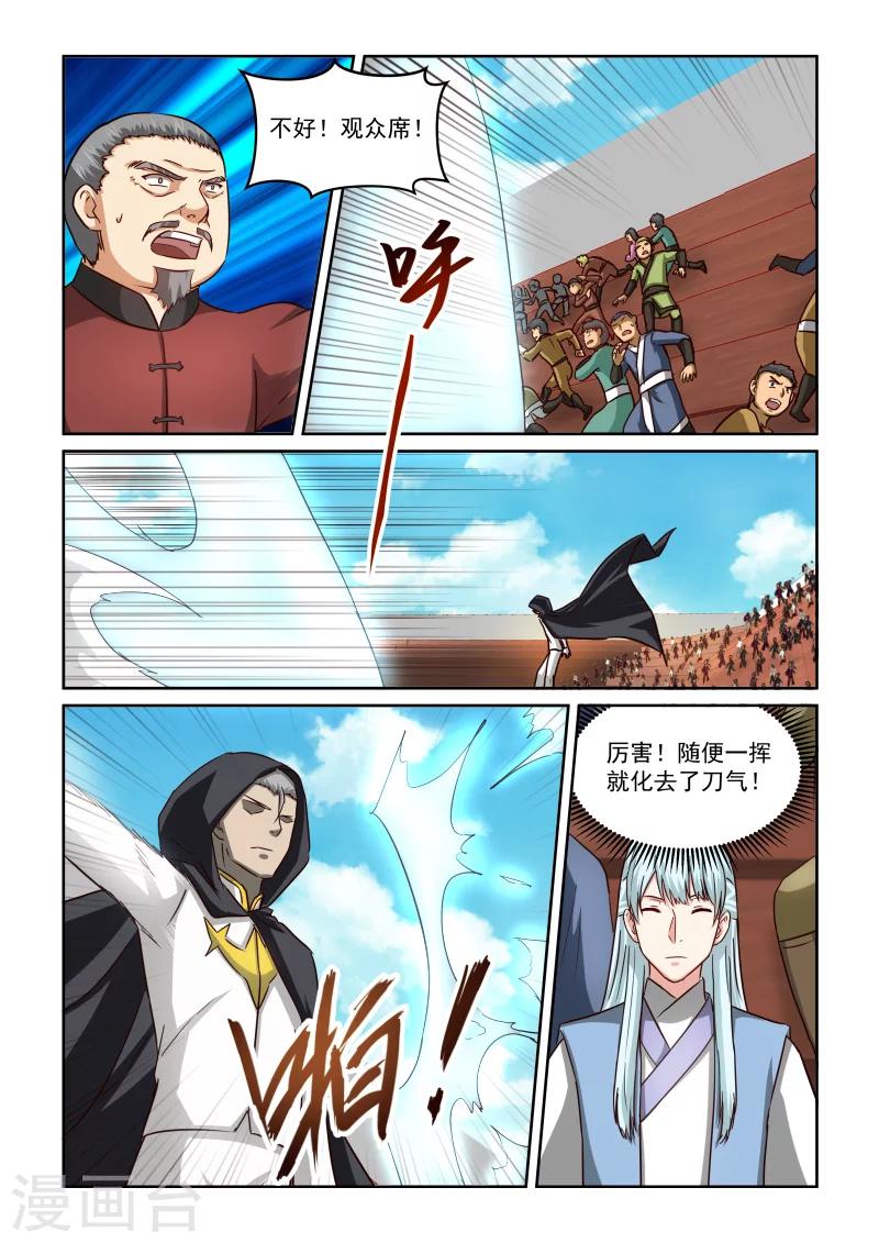 風姿物語 - 第2季62話 驚天一刀 - 3