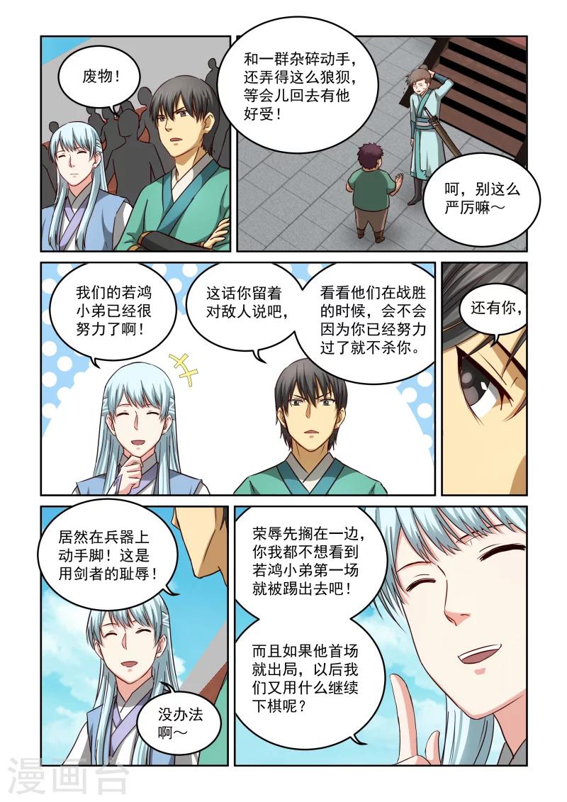 風姿物語 - 第2季62話 驚天一刀 - 2