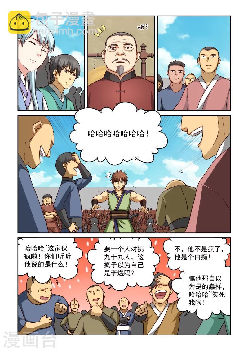 風姿物語 - 第2季62話 驚天一刀 - 3