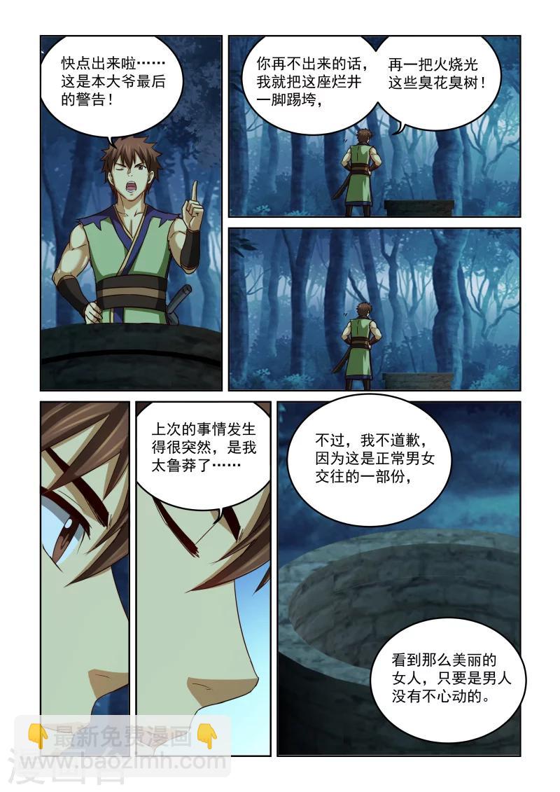 風姿物語 - 第2季64話 再次對話 - 1