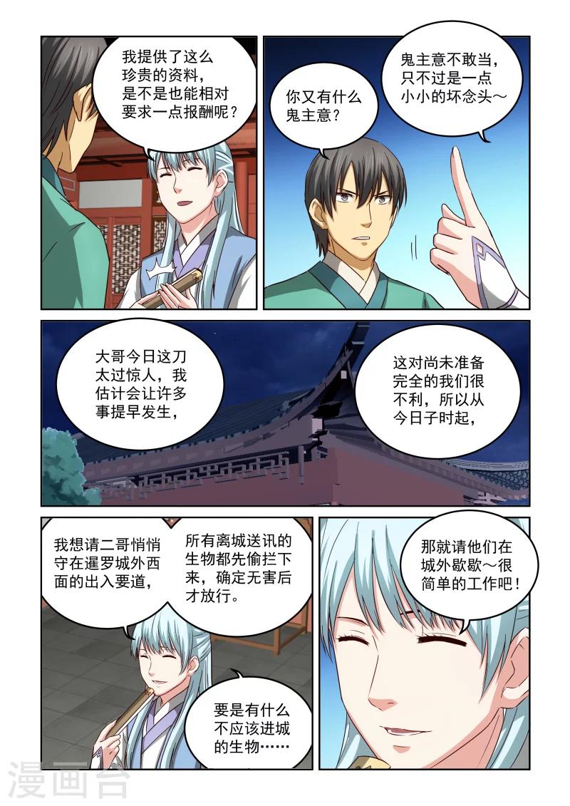 風姿物語 - 第2季64話 再次對話 - 1