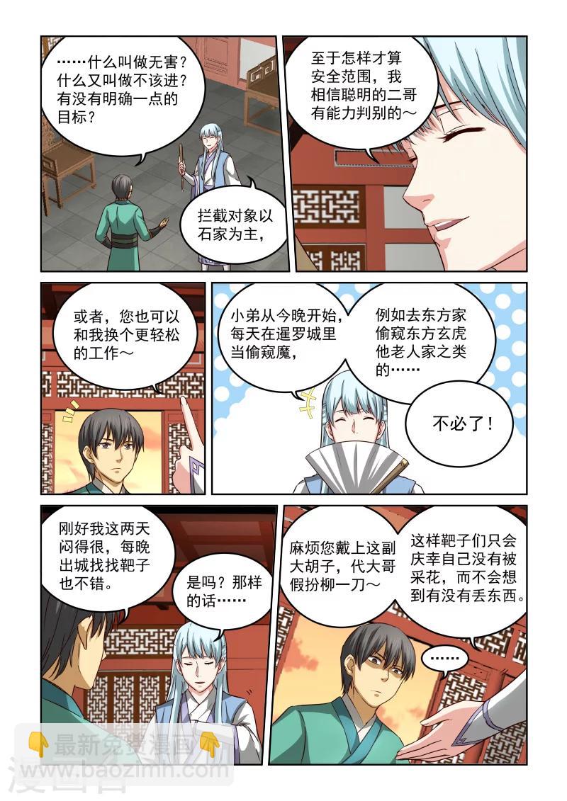 風姿物語 - 第2季64話 再次對話 - 2