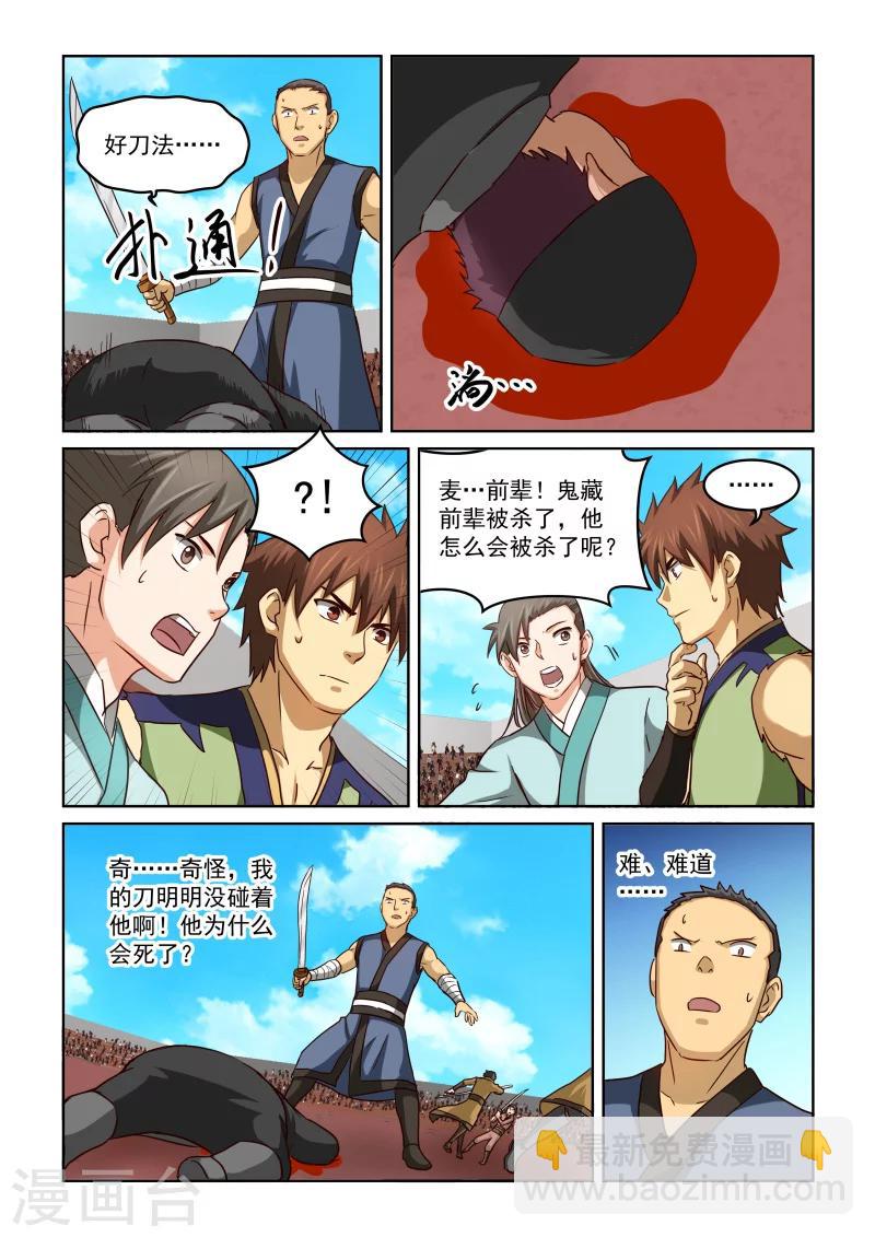 風姿物語 - 第2季66話 偷襲並不可恥！ - 1