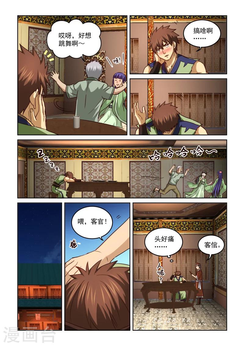 風姿物語 - 第2季68話 酒話 - 1