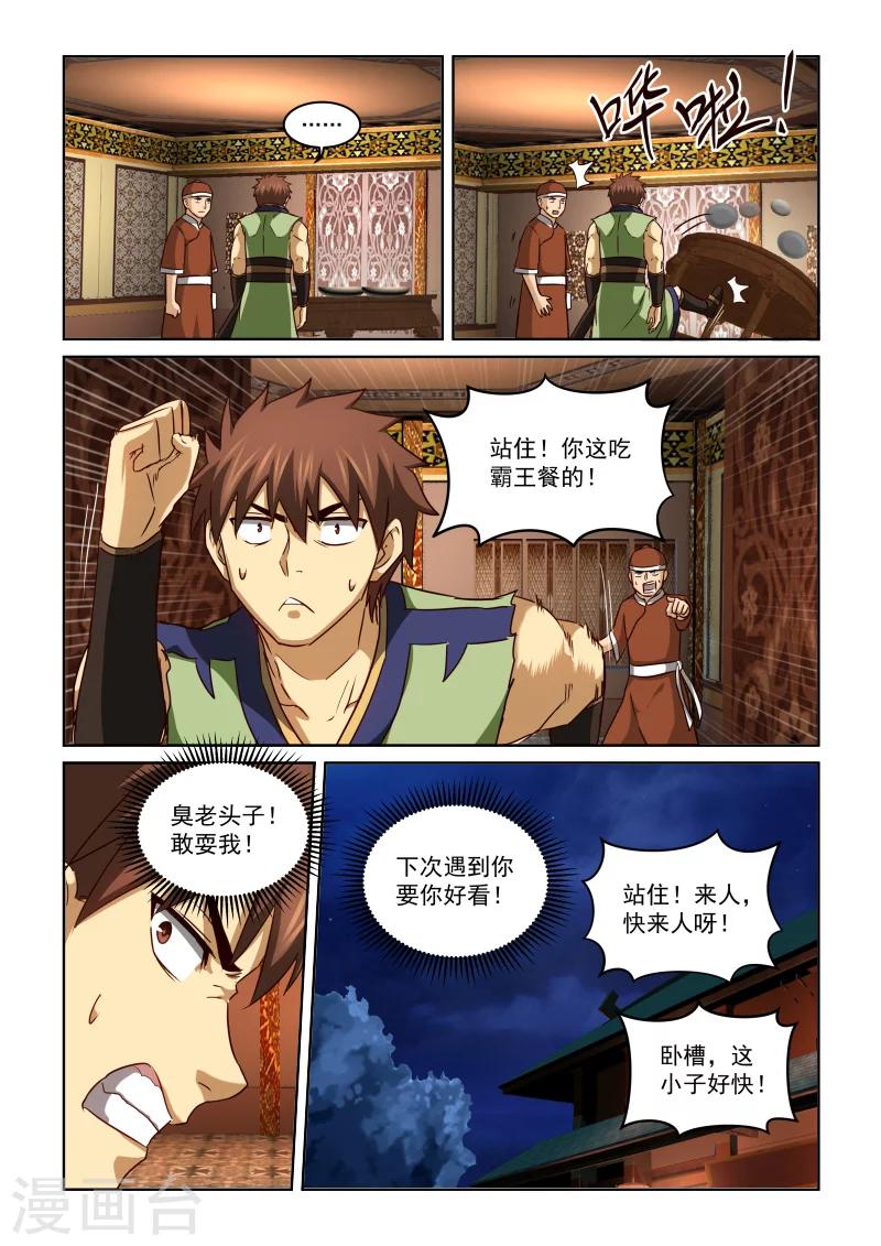 風姿物語 - 第2季68話 酒話 - 3