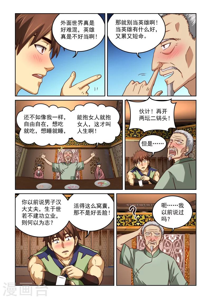 风姿物语 - 第2季68话 酒话 - 3