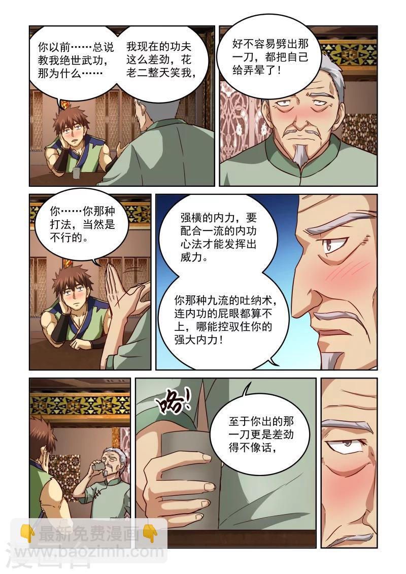 风姿物语 - 第2季68话 酒话 - 2