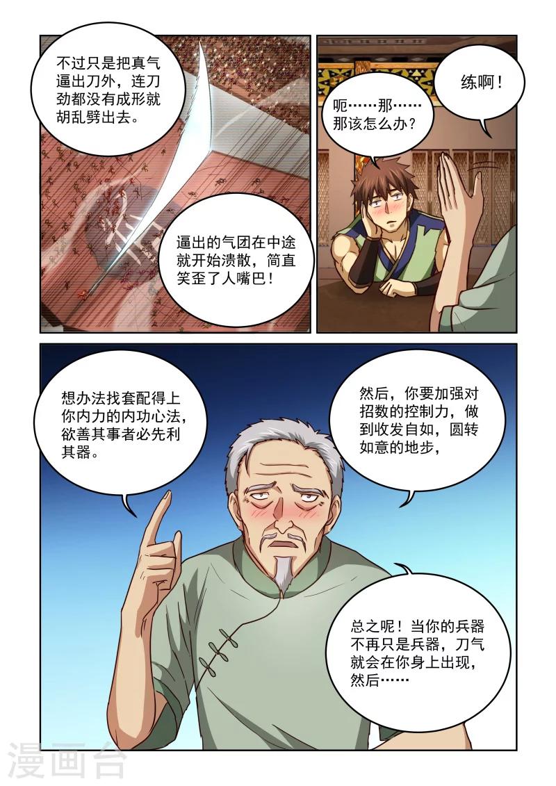 風姿物語 - 第2季68話 酒話 - 3