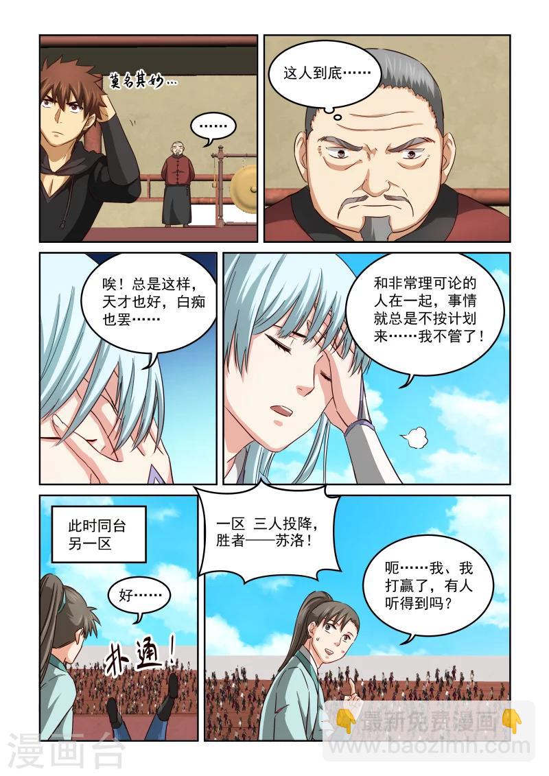 風姿物語 - 第2季70話 青蓮 - 2