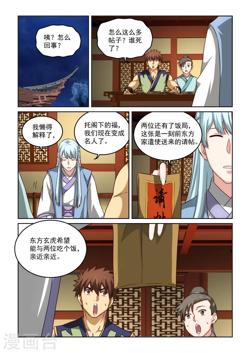 風姿物語 - 第2季70話 青蓮 - 3