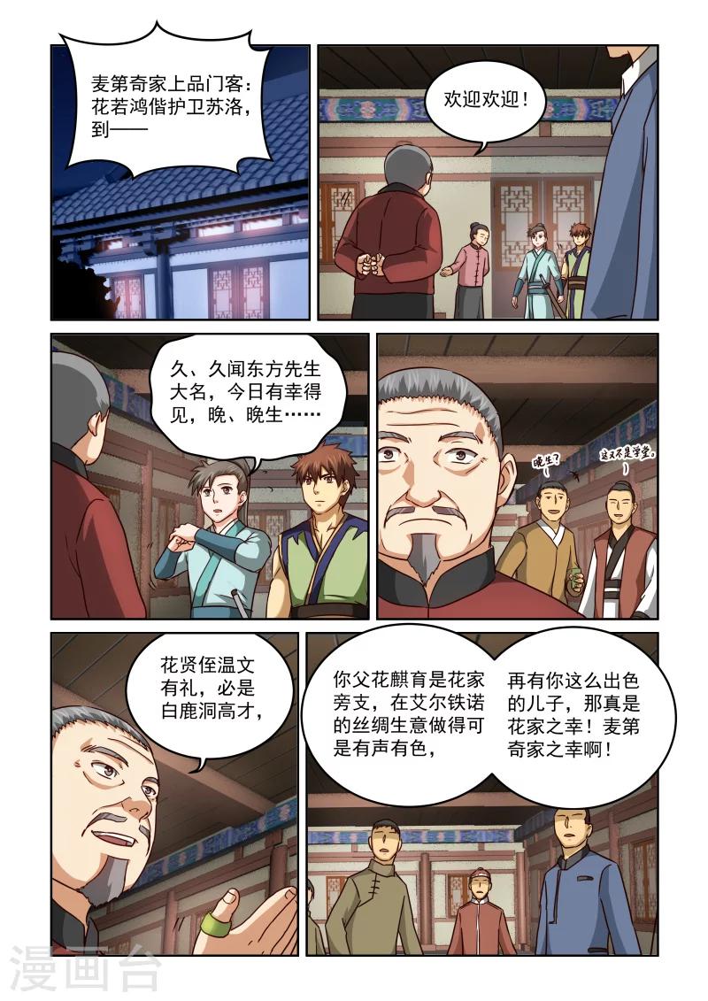 風姿物語 - 第2季72話 紫電功 - 2