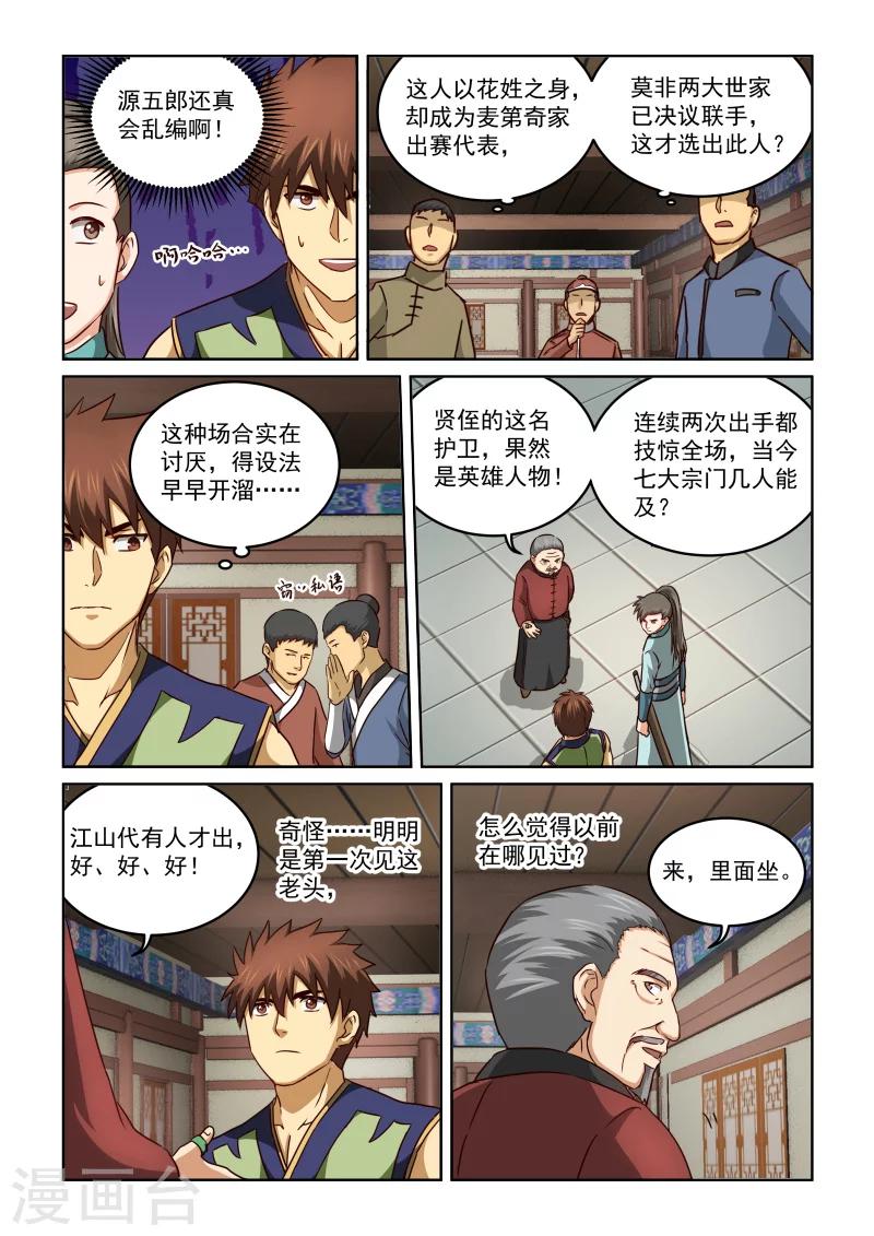 風姿物語 - 第2季72話 紫電功 - 3