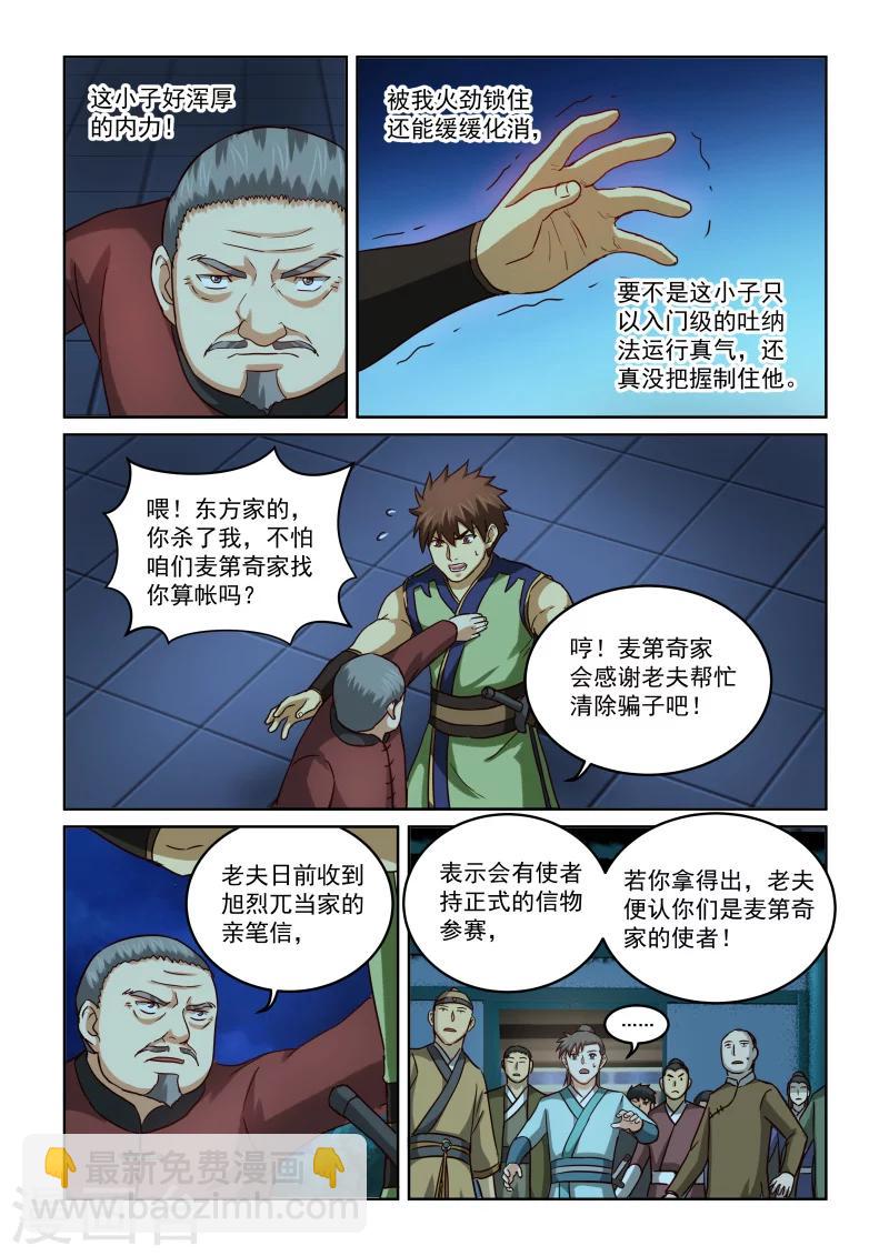 風姿物語 - 第2季74話 存心搗亂 - 2