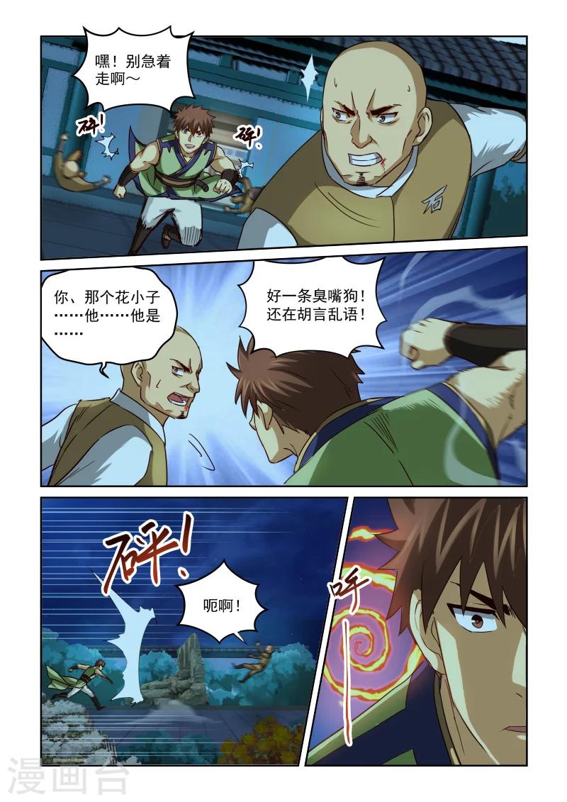 風姿物語 - 第2季74話 存心搗亂 - 2