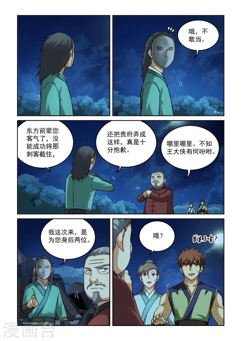 风姿物语 - 第2季76话 显露真功夫 - 3