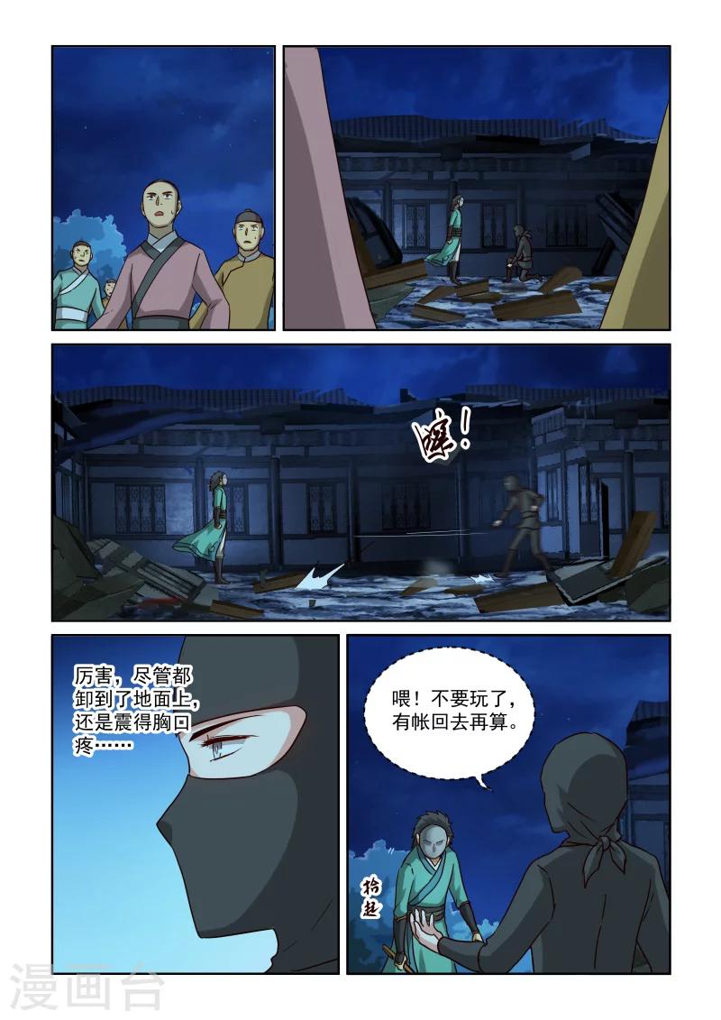 第2季76话 显露真功夫1