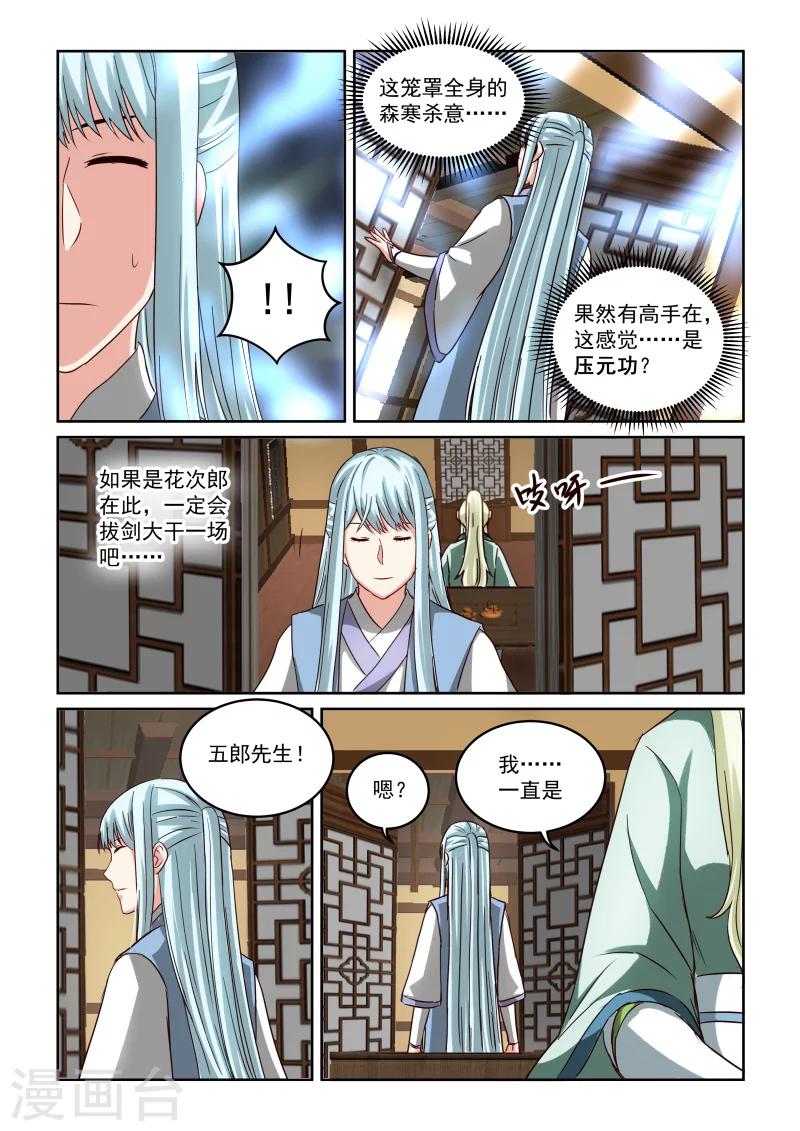 風姿物語 - 第2季80話 兩位女王 - 2