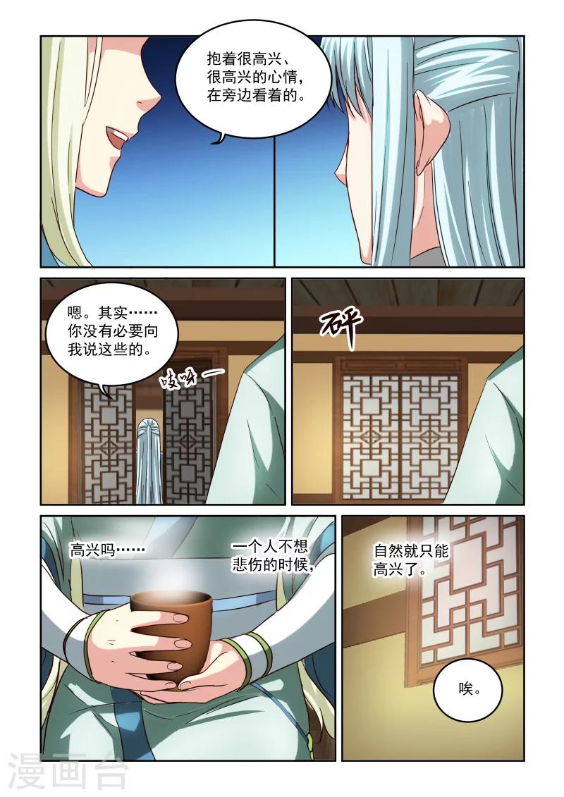 風姿物語 - 第2季80話 兩位女王 - 3