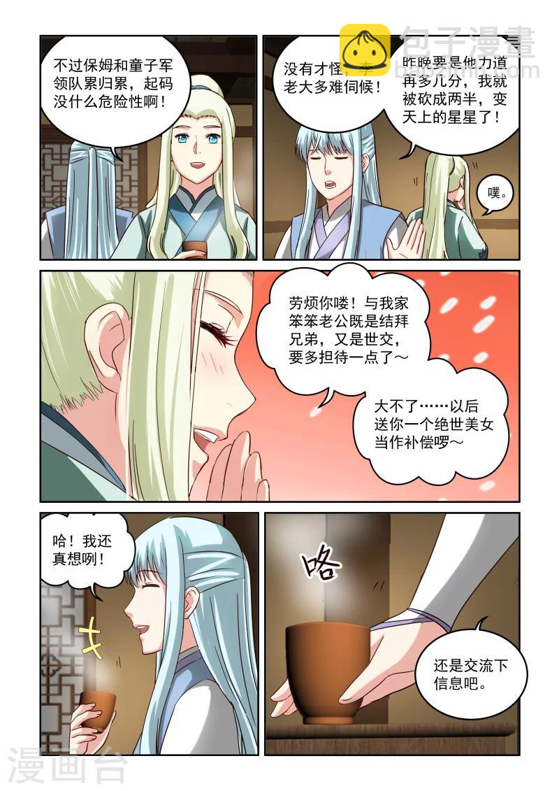 風姿物語 - 第2季80話 兩位女王 - 2