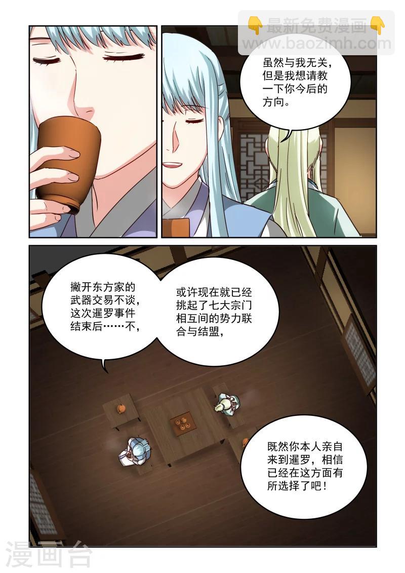 風姿物語 - 第2季80話 兩位女王 - 1