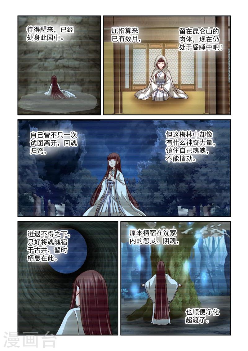 風姿物語 - 第2季82話 串聯 - 2