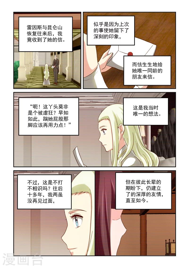 風姿物語 - 第2季82話 串聯 - 2