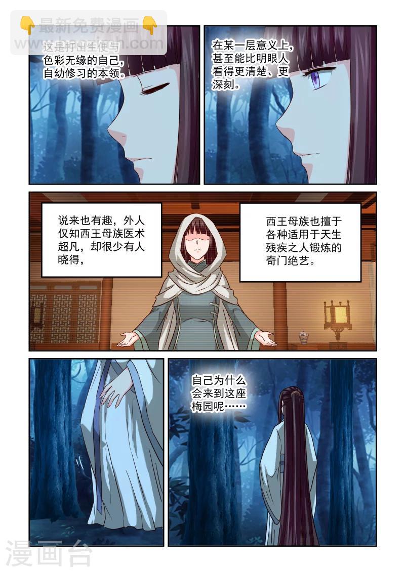 風姿物語 - 第2季82話 串聯 - 3