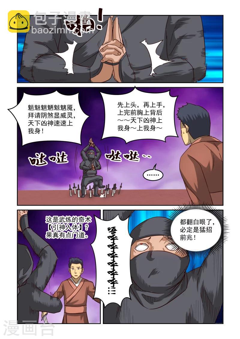 風姿物語 - 第2季84話 以汝爲名 - 2