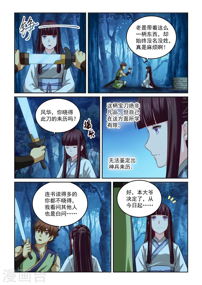 風姿物語 - 第2季84話 以汝爲名 - 1